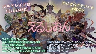 【キングスレイド】オナーとギルメン募集！【キンスレ】