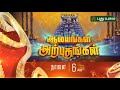 அத்தி வரதர் சிறப்பு தரிசனம் aalayangal arputhangal promo 19 07 2019 puthuyugamtv