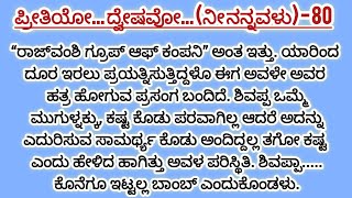 ದುಷ್ಯಂತ್ ಮತ್ತು ‌ಧೃತಿ ಮುಖಾ ಮುಖಿಯಾಗುವ ಸಮಯ ಹತ್ತಿರ ಬಂದೇ ಬಿಟ್ಟಿತಾ...? - 80