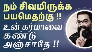 உன் விதி மாற நீயே விதி ~ இனியும் ஏமாறாதே !!  - A Powerful Speech By Shri Aasaanji !!