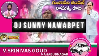 Gulabi Jendale Ramakka Song |DR.V SRINIVAS GOUD |దుమ్ము లేపుతున్న గులాబీ జెండా పాట!KCR SongsDj pasha