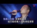 祁隆【人生路】现场版mv~ktv字幕版