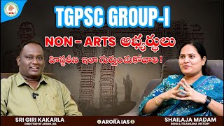 హిస్టరీని  ఇలా గుర్తుంచుకోవాలి! TGPSC GROUP-1 | NON-ARTS అభ్యర్థులు | Shailaja Madam | Arora IAS