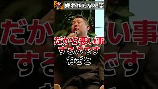 【ホリエモン】立花孝志「選挙は嫌われていいんです」【堀江貴文　ホリエモン　切り抜き】#shorts #short