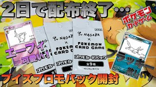 YU NAGABA × ポケモンカードゲーム イーブイズ プロモパック開封！