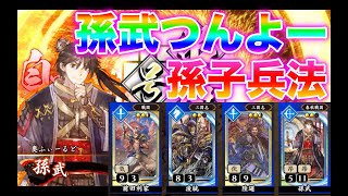 【英傑大戦】793試合目   孫子兵法 VS 国士無双