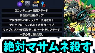 【カカゴセデクギミック】”「マサムネ潰す!!」って感じのデク”だ！！【モンスト】