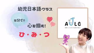 5分で子供の心を掴む授業ネタ大公開❗️#ネタ #日本語教師 #こども日本語 #養成講座　#授業