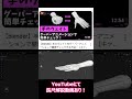 【blender】複数の指を一気に曲げる方法！【ボーン・アーマチュア】 shorts blender初心者 3dcg モデリング vr tips