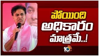 BRS Party Sircilla Constituency Meeting | KTR | సిరిసిల్లలో బీఆర్ఎస్ నియోజకవర్గ సర్వసభ్య సమావేశం