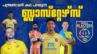 പന്ത്രണ്ടാമൻ കഥപറയുന്ന കേരളബ്ലാസ്റ്റേഴ്സ് 💛| Kerala blasters malayalam |Asi talks