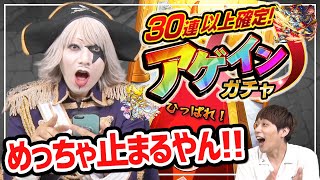 【モンスト】アゲインガチャが激熱すぎた！！【30連以上確定】