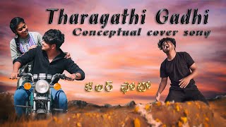 Tharagathi Gadhi cover song | Colour Photo Songs | Suhas, Chandini Chowdary #colourphoto