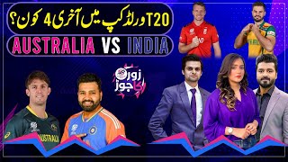 INDIA VS AUSTRALIA T20 World Cup | Super 8 | Who Will Qualify | Zor Ka Jor