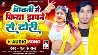 #top_10 Jukebox Maithili Song || Non Stop Trending Maithili Bhojpuri Song #nonstop #song L K RAJ