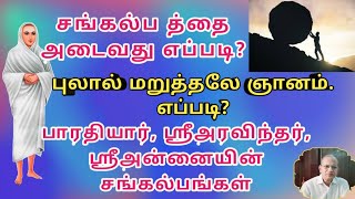 சங்கல்பத்தை அடைவது எப்படி?புலால் மறுத்தலே ஞானம். எப்படி?சேலம் குப்புசாமி அய்யா/வள்ளலாா்