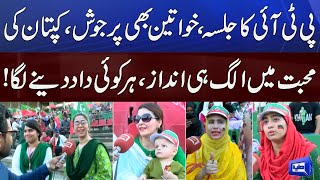 PTI Power Show At National Hockey Stadium Lahore | Khawateen Pur Josh