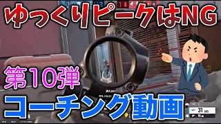 【R6S】パーティーを組んだことが一度もないガチソロランクプレイヤーをコーチングしていく！【コーチング企画第１０弾】