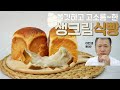 [ENG CC] 들어는 봤니? 식빵의 끝판왕 ‘생크림 식빵’ White Bread At Its Finest, Heavy Cream White Bread