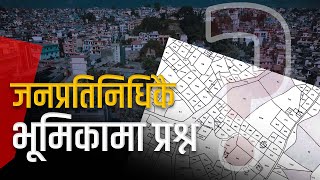 डेढ अर्बको सरकारी जमिनमा ३० वर्षदेखि व्यक्तिको मनोमानी, नगरपालिकाकै मिलेमतोको आशंका |