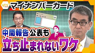 【タカオカ解説】トラブル続くマイナンバーカード　それでも進めるワケは地方の保有率と法律の壁