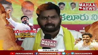 Pula Ramachandra Rao Prasad Birthday Wishes To NaraLokesh | Kaikaluru TDP Leader | Mahaa News