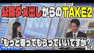 漫才？！コント？！お笑い的に１００点の展開をするゴールデンコンビ【大島璃音×山口剛央】【ウェザーニュース】【切り抜き】