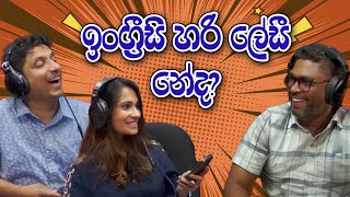 ඉංග්‍රීසි හරි ලේසී නේද? 😂😂 | Lovin Kedallata | SIRASA FM 2024 #sirasafm #tarzan #meson #senu