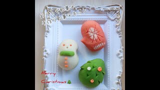 【おうちで和菓子 メリー クリスマス☆】おうちで和菓子 クリスマス☆ショート動画 フルバージョンはこちら　https://youtu.be/MCxr44DZ8qU ＃磯子風月堂 #shorts