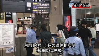 台風14号　ＪＲの運休相次ぐ、廿日市市の宮島は人影なし