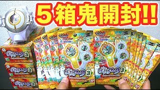 シークレットブシニャン出るか！？妖怪アーク３rd ～手に入れろ!レジェンド妖怪!～ 【５箱開封】   Yo-kai Watch