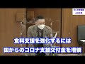 山本太郎「もう1度一律給付金を。そうしないと自宅療養者から餓死者でますよ？」大臣達の答弁は・・・