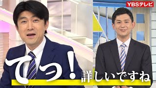 藤井キャスターが田中キャスターと掛け合い！しかも甲州弁！その１