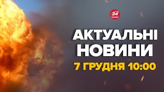 Прокидайтесь, ШАЛЕНІ ВИБУХИ  НА РОСІЇ. Димовий гриб у небі! Куди вгатили – Новини за 7 грудня 10:00