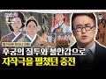 고르고 골라 들인 며느리의 기행? 후궁을 내쫓기 위해 저주와 자작극을 벌인 중전! 왕위에 오른 연산군 때까지 끝나지 않는 고부갈등 | #벌거벗은한국사 인수대비 편