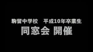 「第２回 成人式」(同窓会)　1次希望調査