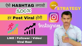 How To Use Instagram HashTag 2021 | Best Hashtags For Instagram 2021 New Strategy 100% | Tek Booster