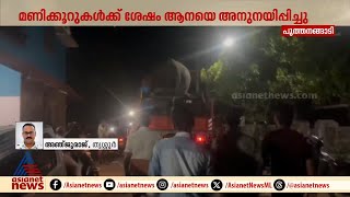 തൃശൂരിൽ ആന ഇടഞ്ഞു, ഒന്നര മണിക്കൂറോളം ഗതാഗതം സ്തംഭിച്ചു