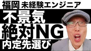 【福岡】未経験エンジニアはオススメのプログラミング言語とかいう言葉に踊らされるな！