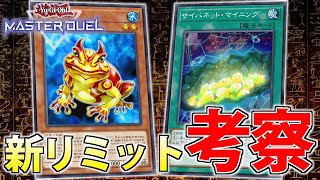 【M∀LICE実装か？】ガチ勢が3月からの新リミットを徹底解説！【遊戯王MasterDuel】