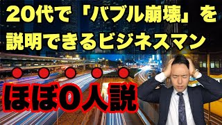 【歴史】バブル経済〜崩壊をめちゃくちゃ分かりやすく教えちゃいます！【経済学】