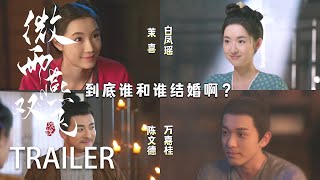 预告Trailer：茉喜#张楠 和凤瑶#王玉雯 是不是有结婚kpi啊，各自订婚两次！ |《微雨燕双飞  Gone with the Rain》张楠、王玉雯 | 乱世爱情古装剧 | 欢娱影视