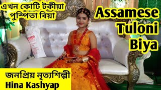 Assamese Cinematic Wedding /  @Hina Kashyap Tuloni biya Memories /অসমীয়া পুস্পিতা বিয়া/Sunday vlogs