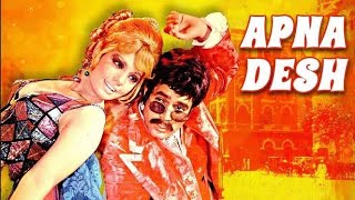 Apna Desh | 1972 | Rajesh Khanna | Mumtaz | Om Prakash | Full Movie Facts And Important Talks