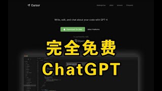 又火一个 ChatGPT 软件，完全免费！但问题也很明显