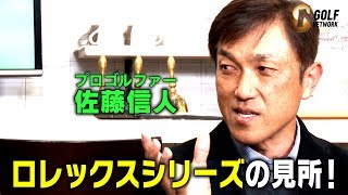 佐藤信人プロが語る「THE RACE TO DUBAI（レーストゥドバイ）」全てはドバイへ向かって＜欧州ツアーのここがイイね#5＞