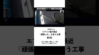 天井カセット型エアコン設置解説 | 「業務用配管エアコン工事の完全ガイド」  #ジニーエアコン  #その9