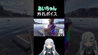 【TGS RUST】あいちゃん外れボイス/AXIS【Vtuber切り抜き】#shorts