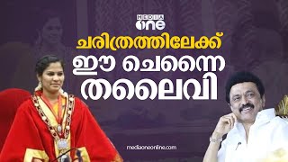 ചെന്നൈ ഭരിക്കാൻ ഇനി ചെന്നൈ തലൈവി | R Priya, Chennai Mayor