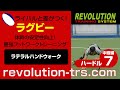 ラグビー上達のための体幹強化トレーニング！　ハードル中級編7